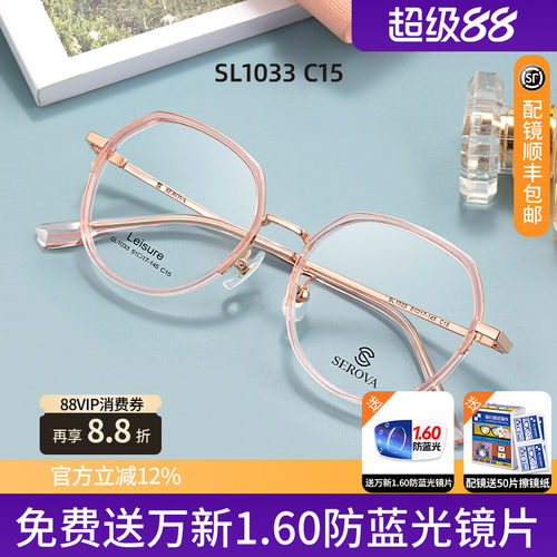 施洛华合金防蓝光可配度数眼镜