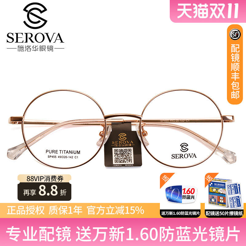 施洛华小圆框宽边高度数近视眼镜架纯钛镜框可近视眼镜片 SP455