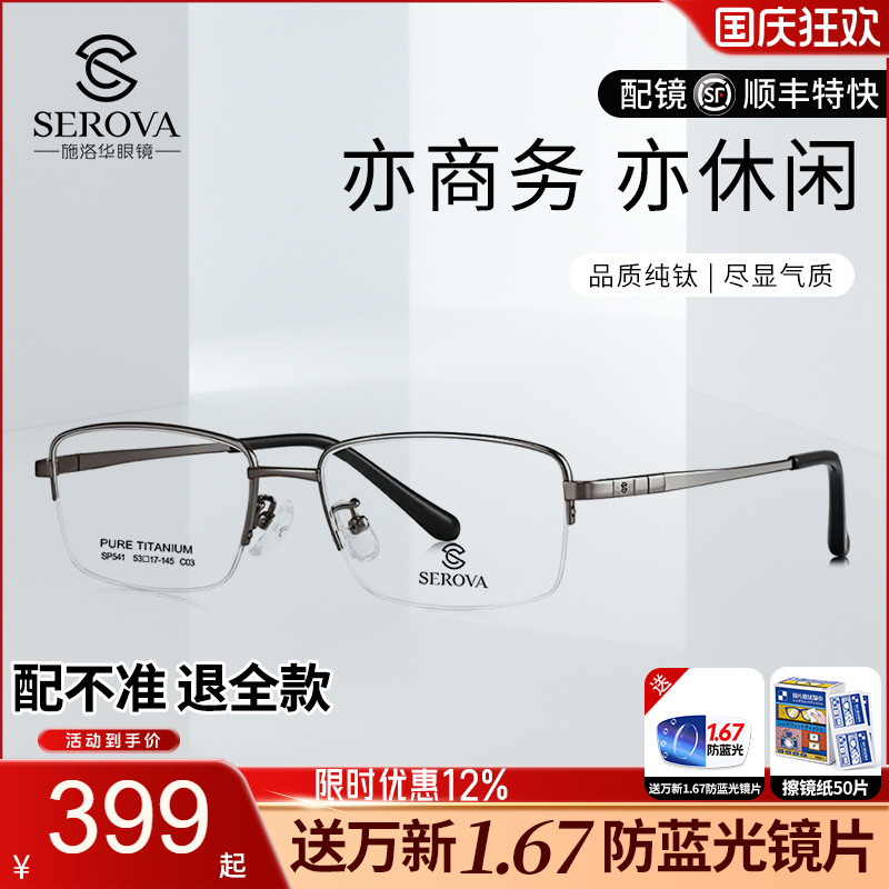 商务经典眼镜架施洛华半框纯钛