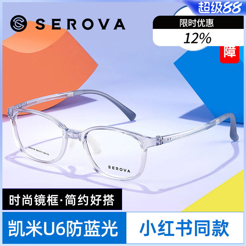 凯米u6防蓝光u2配时尚眼镜框