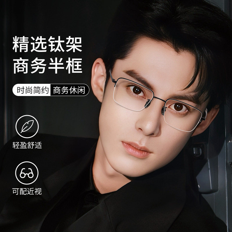 久森纯钛眼镜框休闲商务半框时尚气质超轻镜架男配防蓝光片V9896