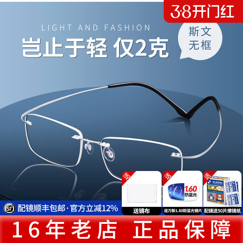 久森无框眼镜男钛合金超轻钛防脱落无边框近视眼镜商务镜架D8150