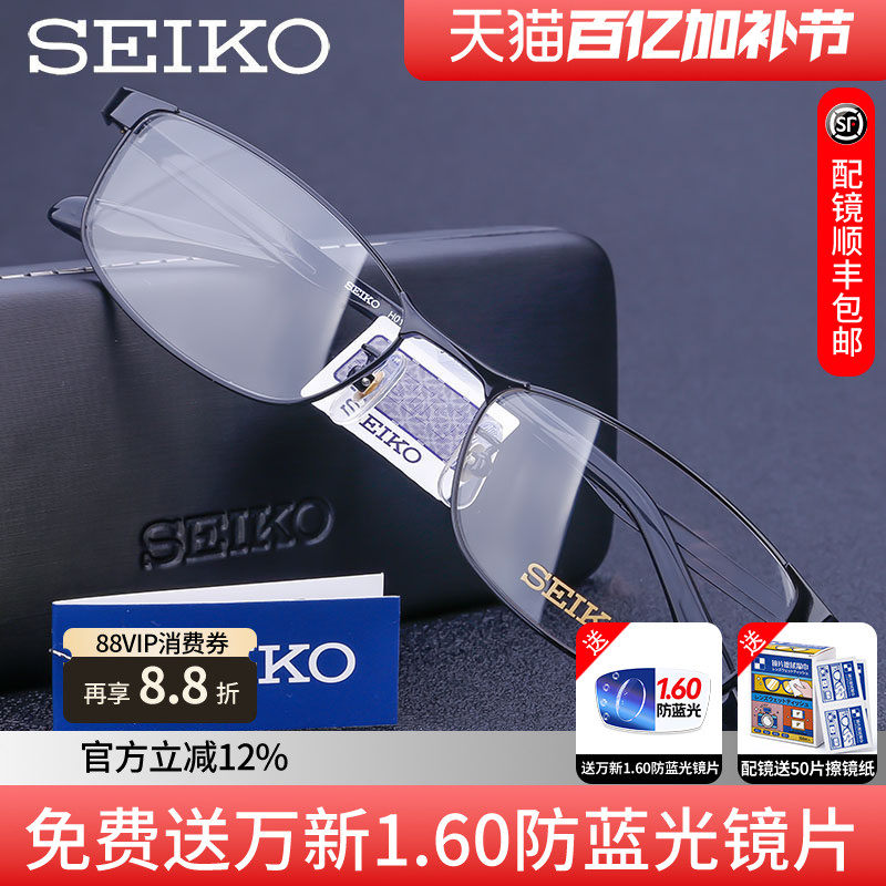 精工眼镜架男士简约纯钛全框近视眼镜框女配近视眼镜带镜片H01121