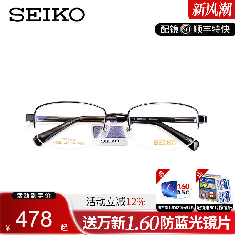seiko精工眼镜男士可配镜片商务