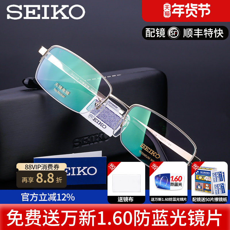 SEIKO精工眼镜架 男士简约纯钛半框近视眼镜框女配眼镜HT01078
