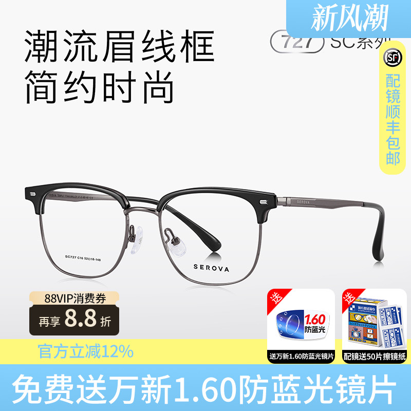 施洛华眉线半框钛合金女防蓝光