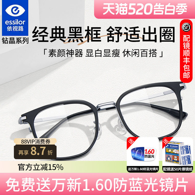 依视路钻晶A4防蓝光搭配近视眼镜框TR黑框大框女超轻镜架有度数K