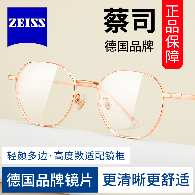 蔡司近视眼镜配素颜小框