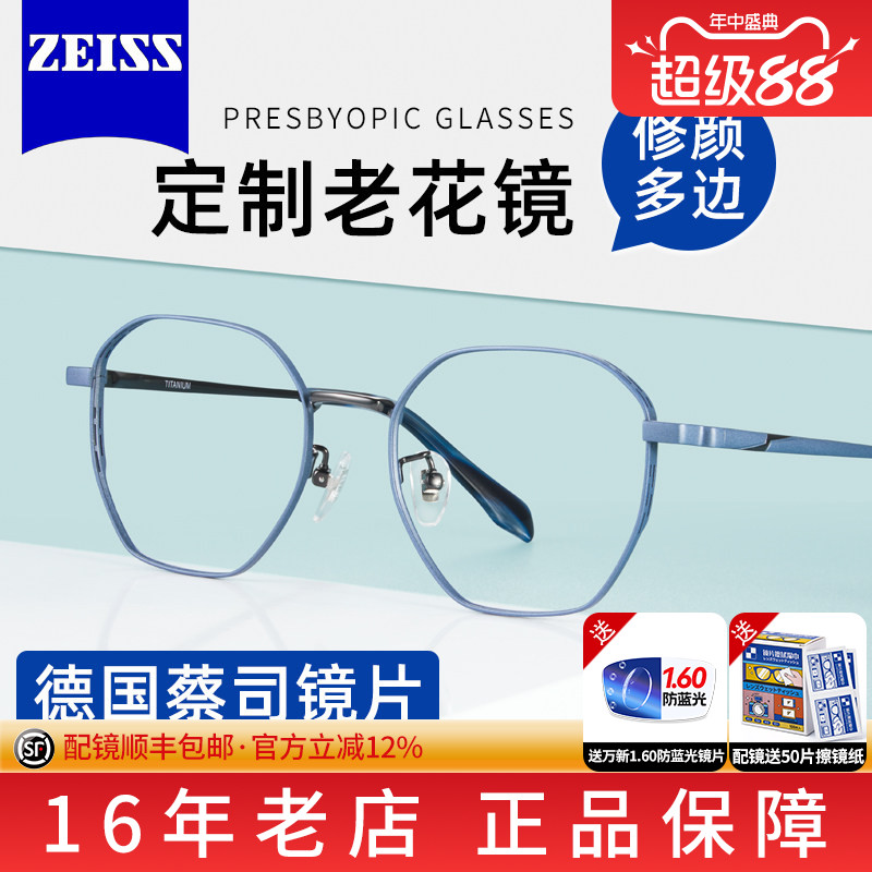 蔡司镜片老花镜防蓝光抗疲劳正品