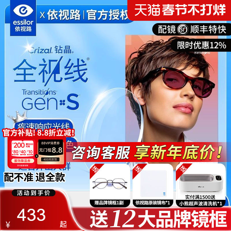 依视路全新全视线GENS钻晶膜岩变色镜片定制配镜1.67近视太阳