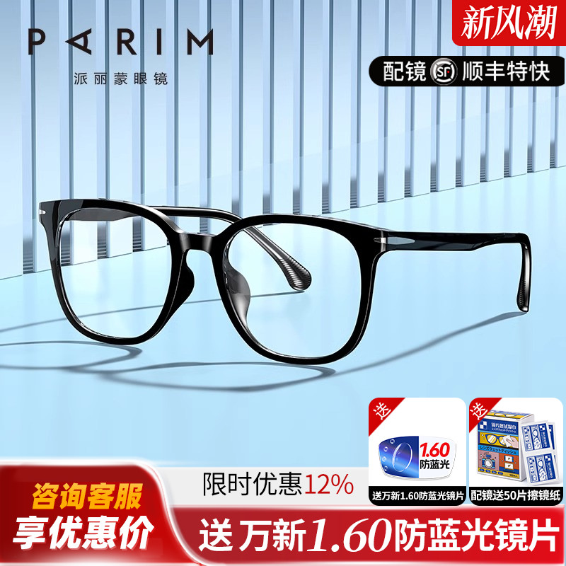 派丽蒙新潮主义风格男女同款TR