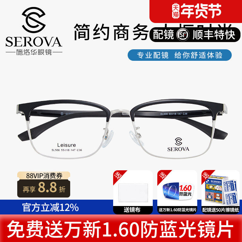 施洛华近视眼镜框眉毛复古经典眼镜架质感双拼色配近视镜片SL506