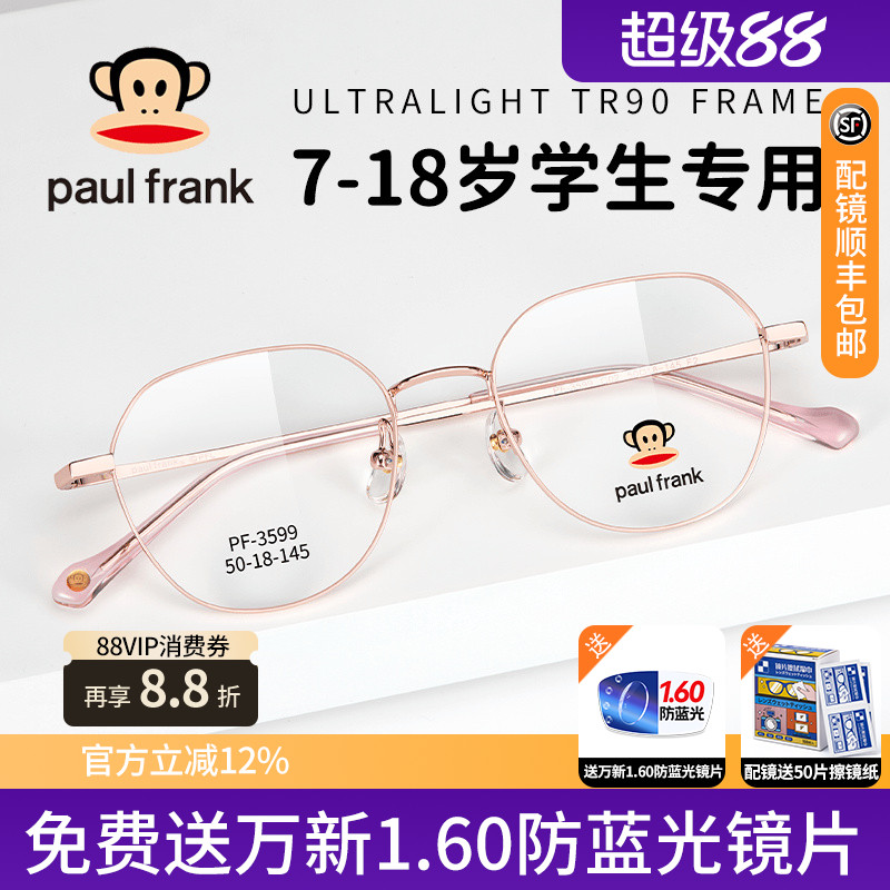 大嘴猴儿童眼镜框时尚潮男女超轻全框近视防蓝光学生眼镜架PF3599