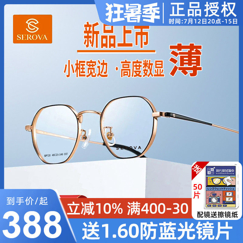 施洛华眼镜框超轻纯钛小框配高度近视显薄1.74镜片防蓝光SP720