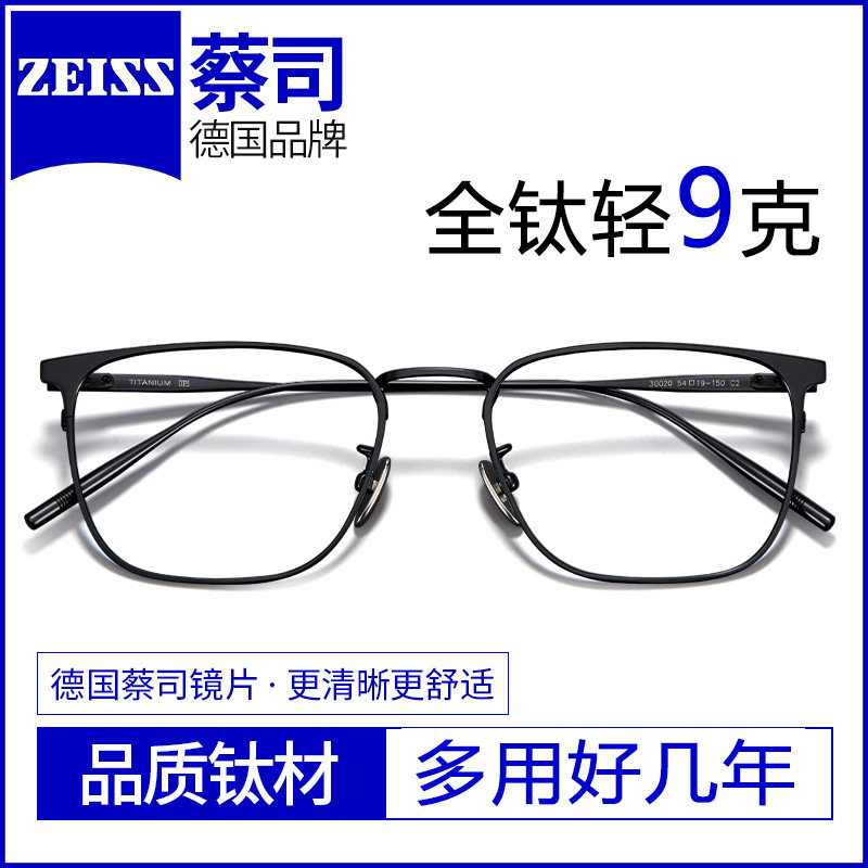 蔡司近视眼镜片商务男框超轻纯钛眉线眼镜框配镜防蓝光变色30020