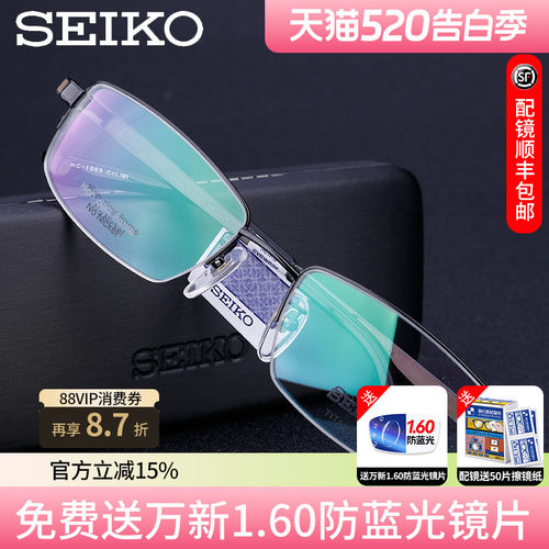seiko精工眼镜架正品男女款商务
