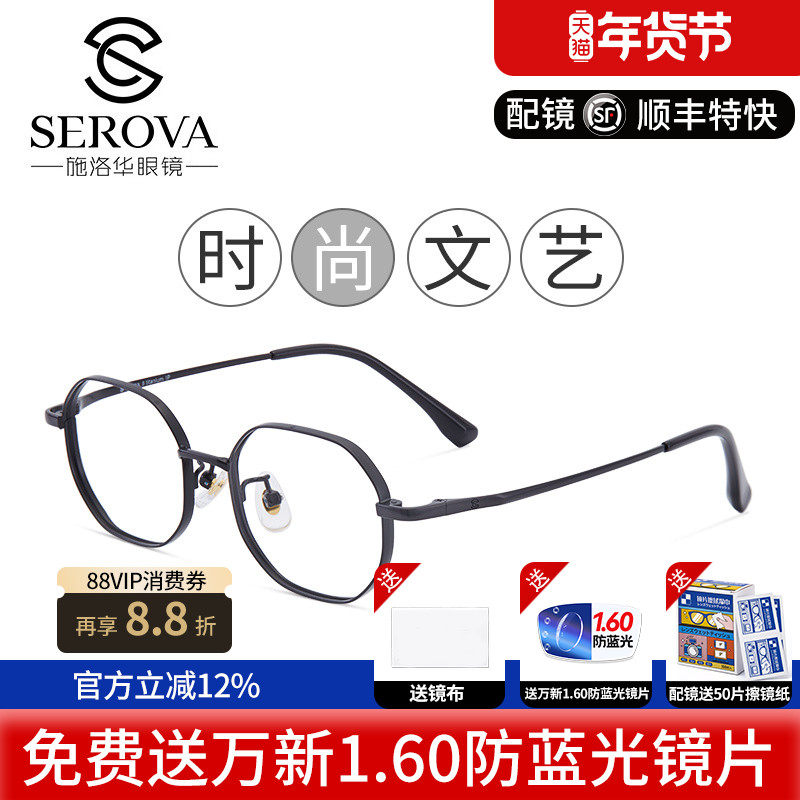 施洛华文艺时尚圆框小框近视眼镜架配高度近视超轻钛材SC300,ZIPPO/瑞士军刀/眼镜,眼镜架,淘宝优惠券,粉丝福利购,淘宝优惠卷