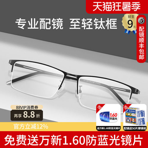 久森眼镜架半框商务时尚近视男款