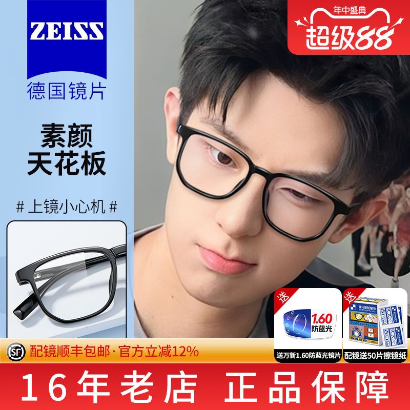 蔡司镜片显瘦黑框近视眼镜框男款可配度数抗防蓝光超轻大框眼睛Y