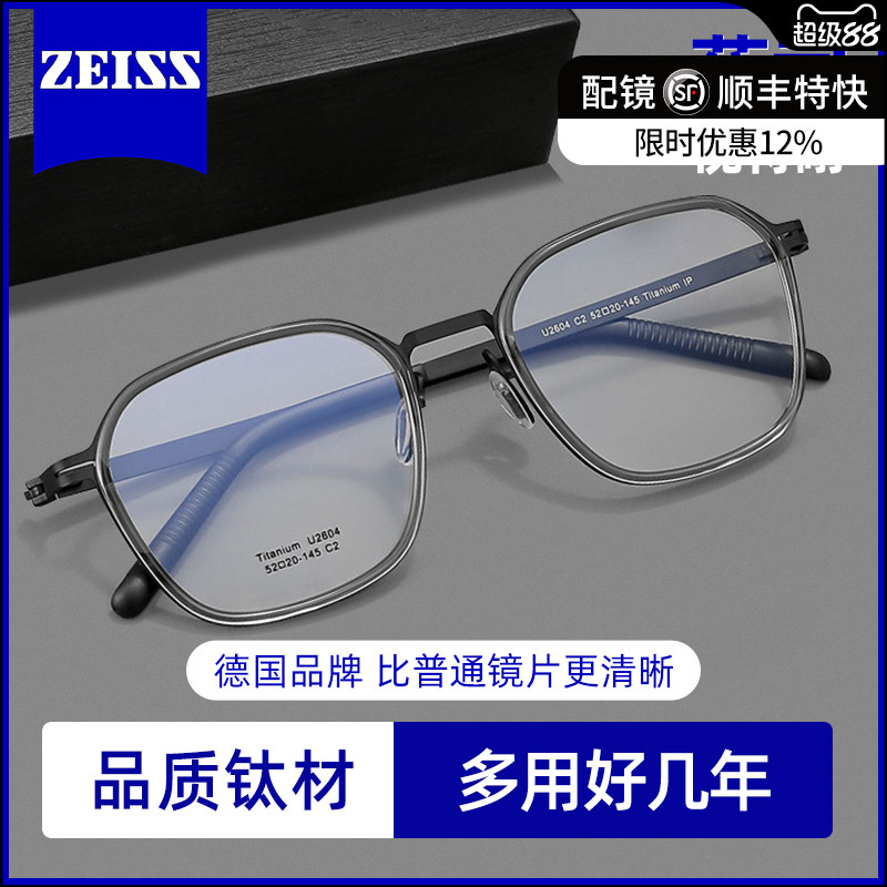 蔡司镜片超轻变色眼镜近视设计师款可配度数纯钛防蓝光男女款2604