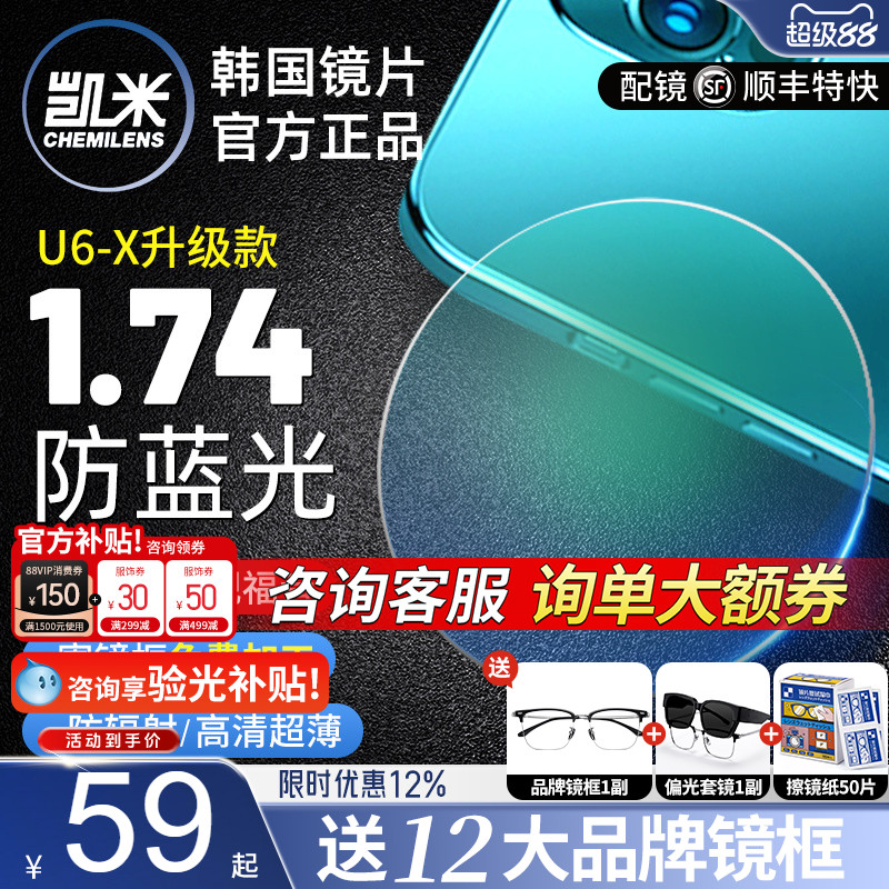 凯米U6金罡1.74超薄防蓝光高度数