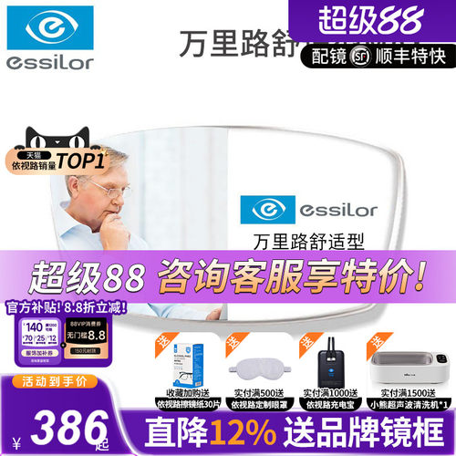 依视路万里路A360多焦点渐进镜片舒适型MAX近视老花两用渐进镜片 - 封面