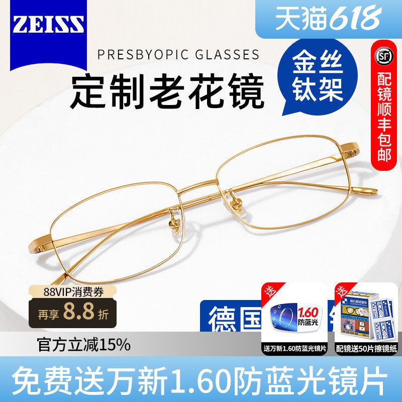 德国蔡司高清老花镜男纯钛超轻防蓝光中老年镜正品高档2024新款S