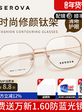 施洛华超轻钛架多边形眼镜框男近视光学眼镜女网上可配SC660