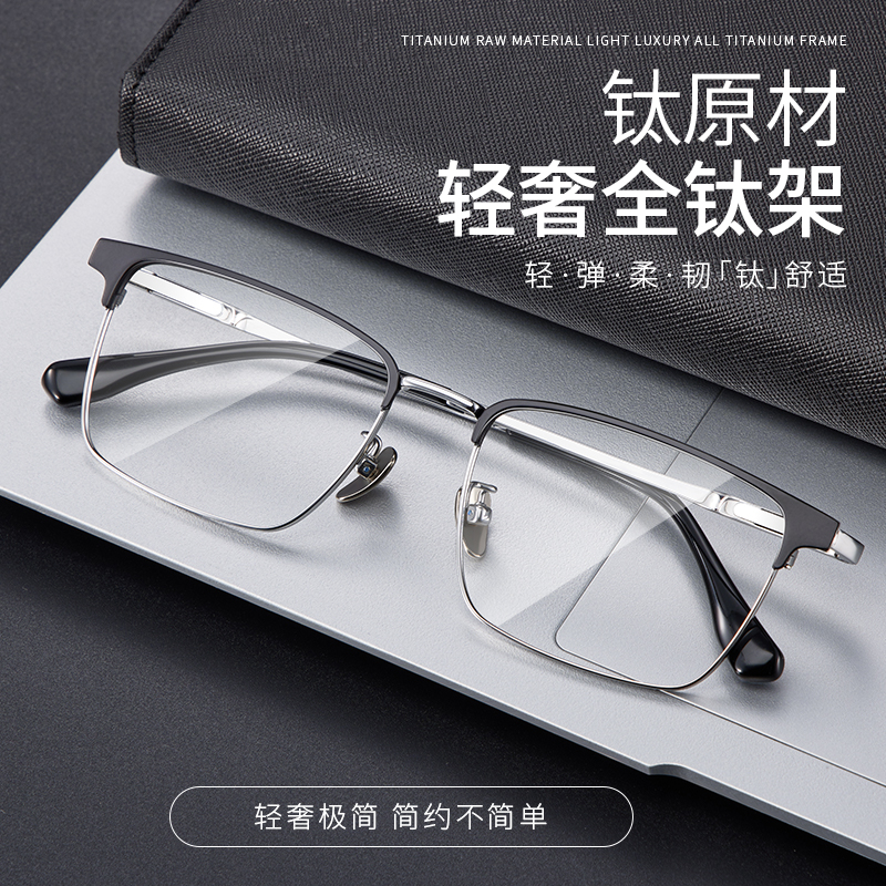 超轻钛材眉线框成熟商务