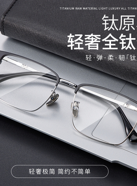 久森超轻钛材眼镜架方框眉线框成熟商务近视眼镜可配度数PT09008
