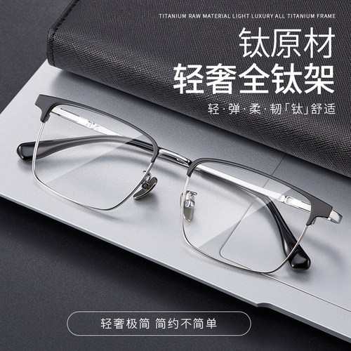 超轻钛材眉线框成熟商务
