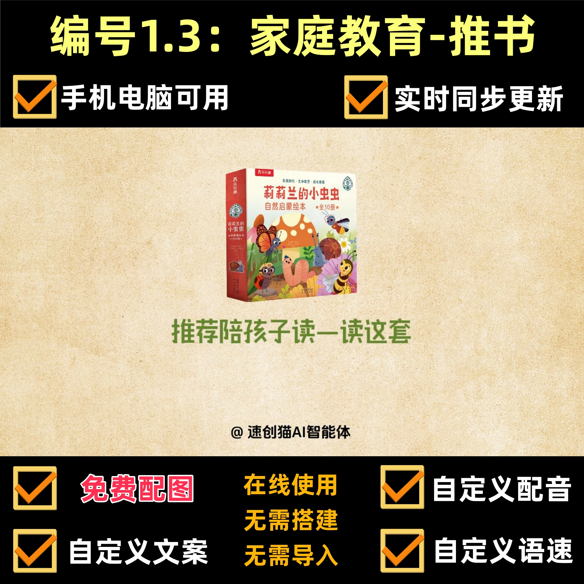 coze扣子工作流书单号家庭教育