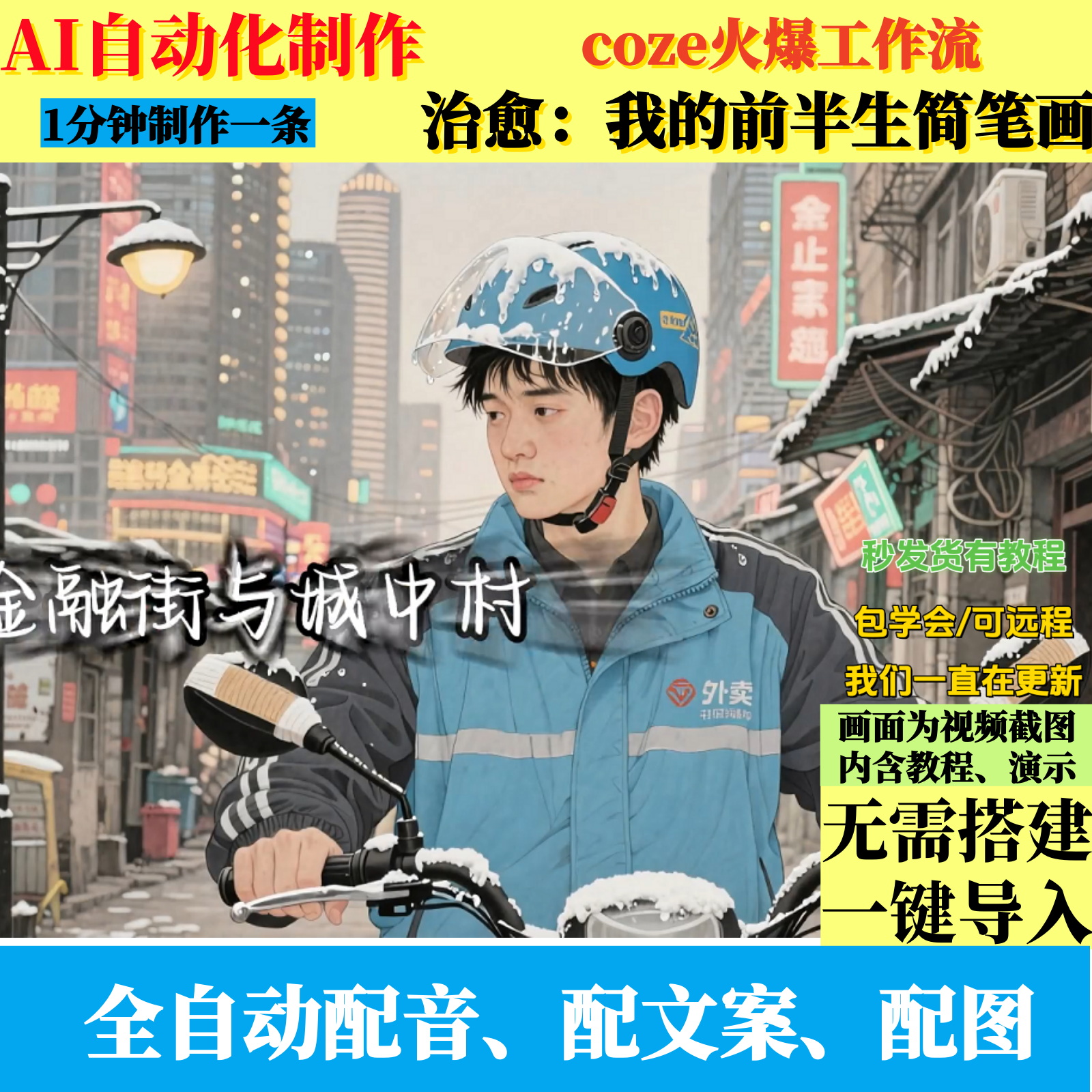 coze扣子工作流我的前半生AI制作