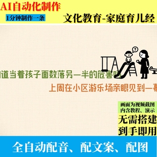coze扣子工作流文化教育家庭育儿视频制作ai智能体全自动效率教程