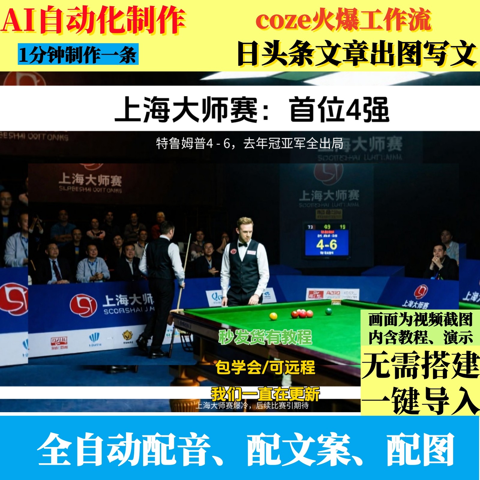 coze扣子工作流今日头条文章出图AI图文制作ai智能体全自动教程,商务/设计服务,短视频制作,淘宝优惠券,粉丝福利购,淘宝优惠卷