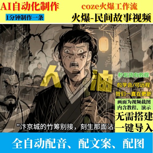 剪映coze扣子流民间故事AI智能体