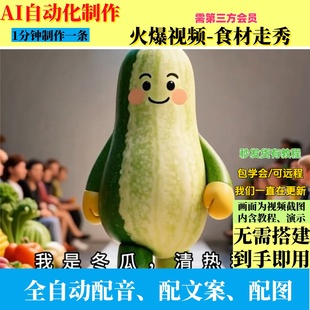 coze扣子工作流食材走秀号视频AI视频制作ai智能体全自动效率教程