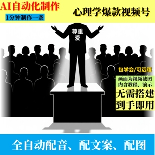 coze扣子工作流心理学视频AI视频制作ai智能体全自动效率带教程