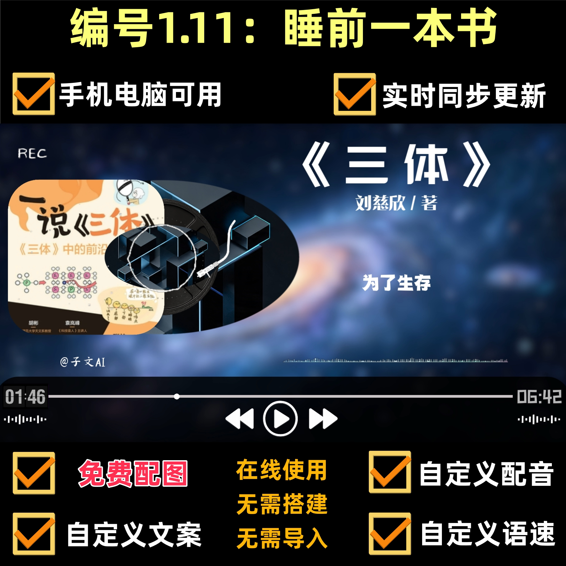 coze扣子工作流书单号睡前一本书