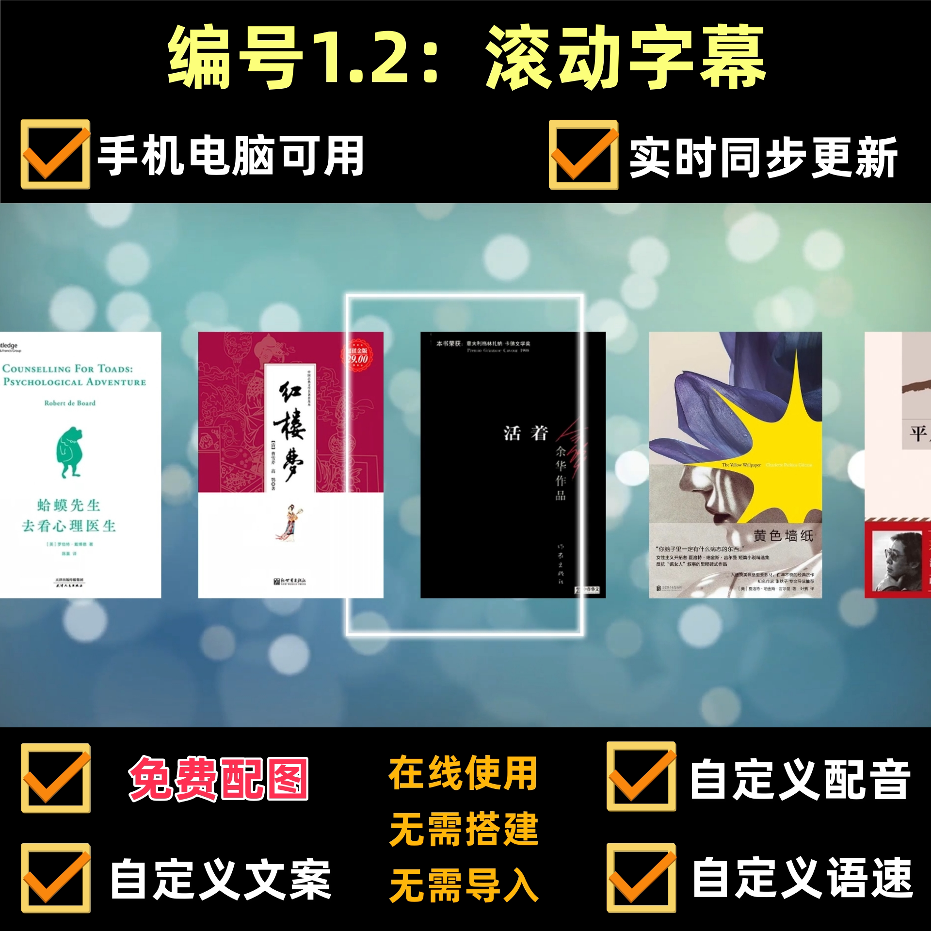 coze扣子工作流书单号滚动字幕
