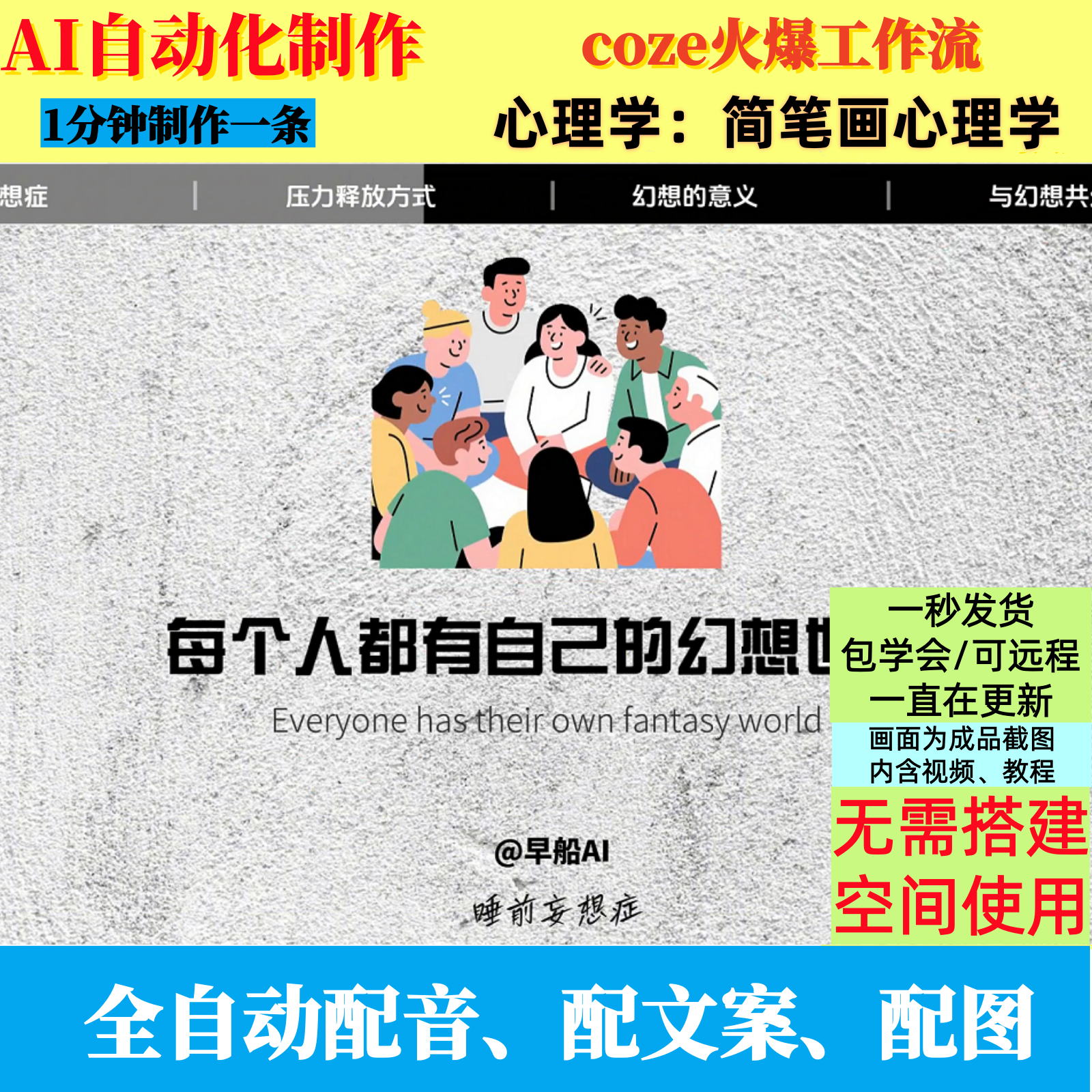 coze扣子流心理学简笔画心理学墙面背景视频制作ai智能体全自动化,商务/设计服务,短视频制作,淘宝优惠券,粉丝福利购,淘宝优惠卷
