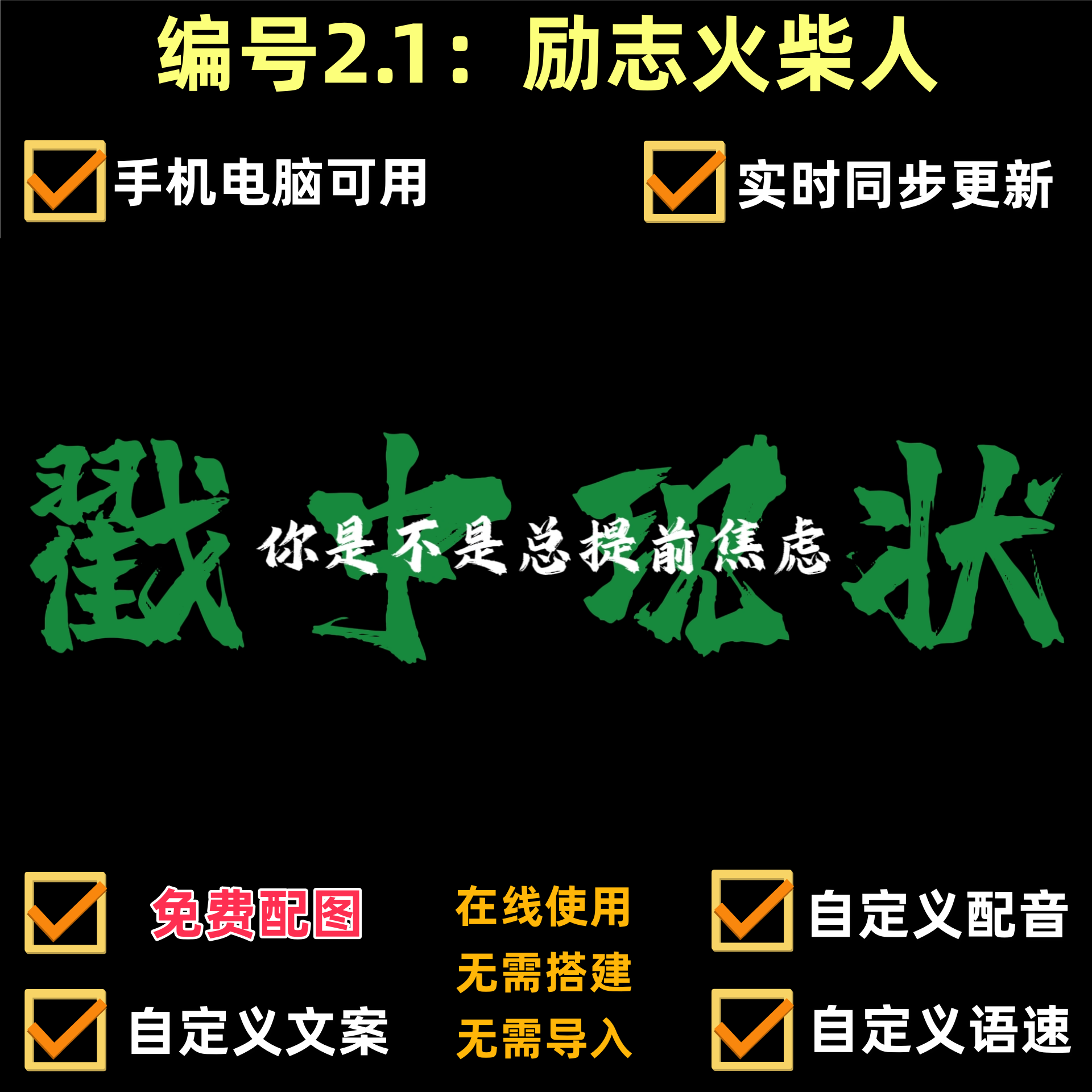 coze扣子工作流心理学励志火柴人