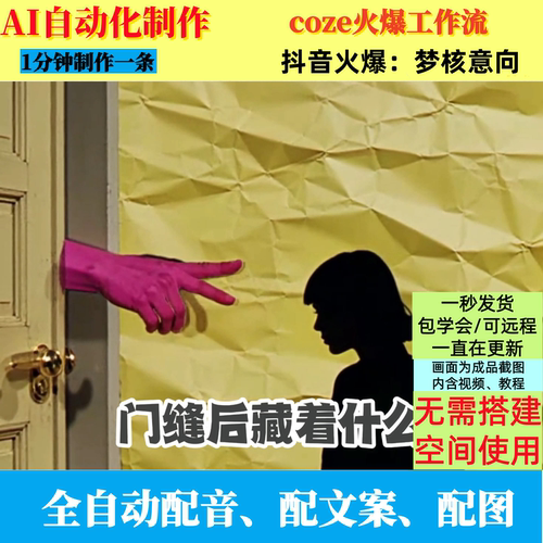 coze扣子工作流抖音火爆的梦核意向短视频制作ai智能体自动制作