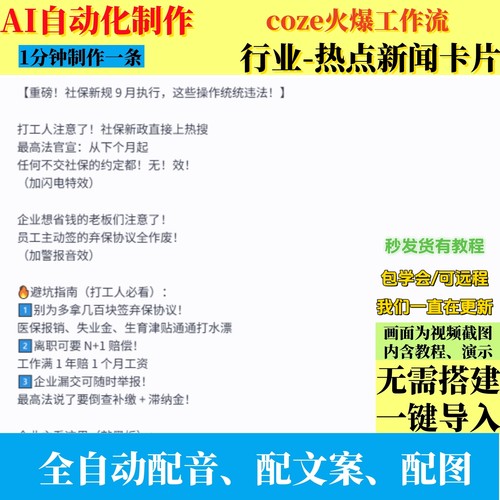 coze扣子工作流热点新闻卡片AI