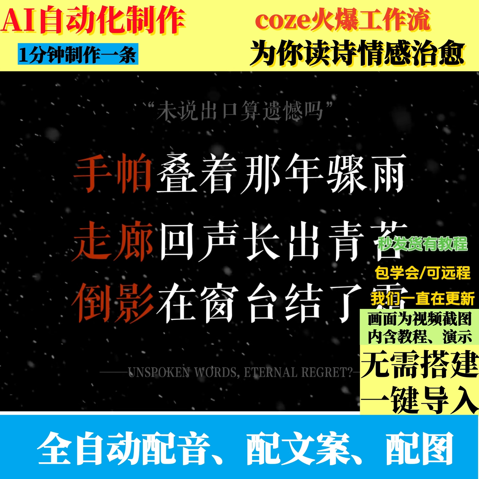 coze扣子工作流为你读诗情感治愈视频制作ai智能体全自动化制作