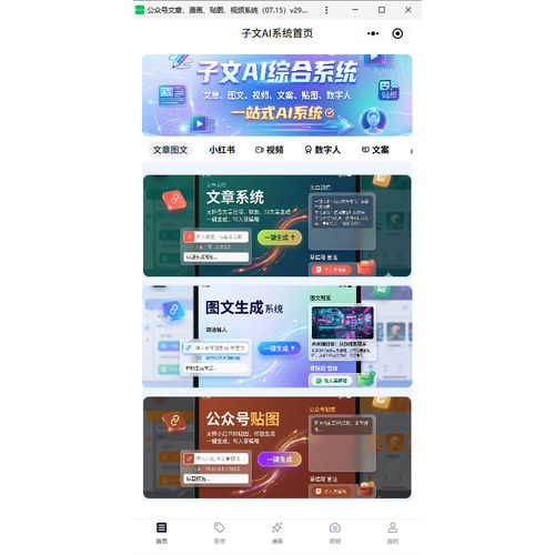 公众号头条图文贴图视频八大系统