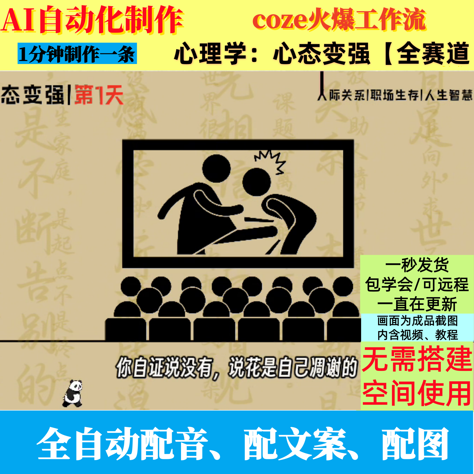 coze扣子流心理学简笔画心理学心态变强视频制作ai智能体全自动化,商务/设计服务,短视频制作,淘宝优惠券,粉丝福利购,淘宝优惠卷