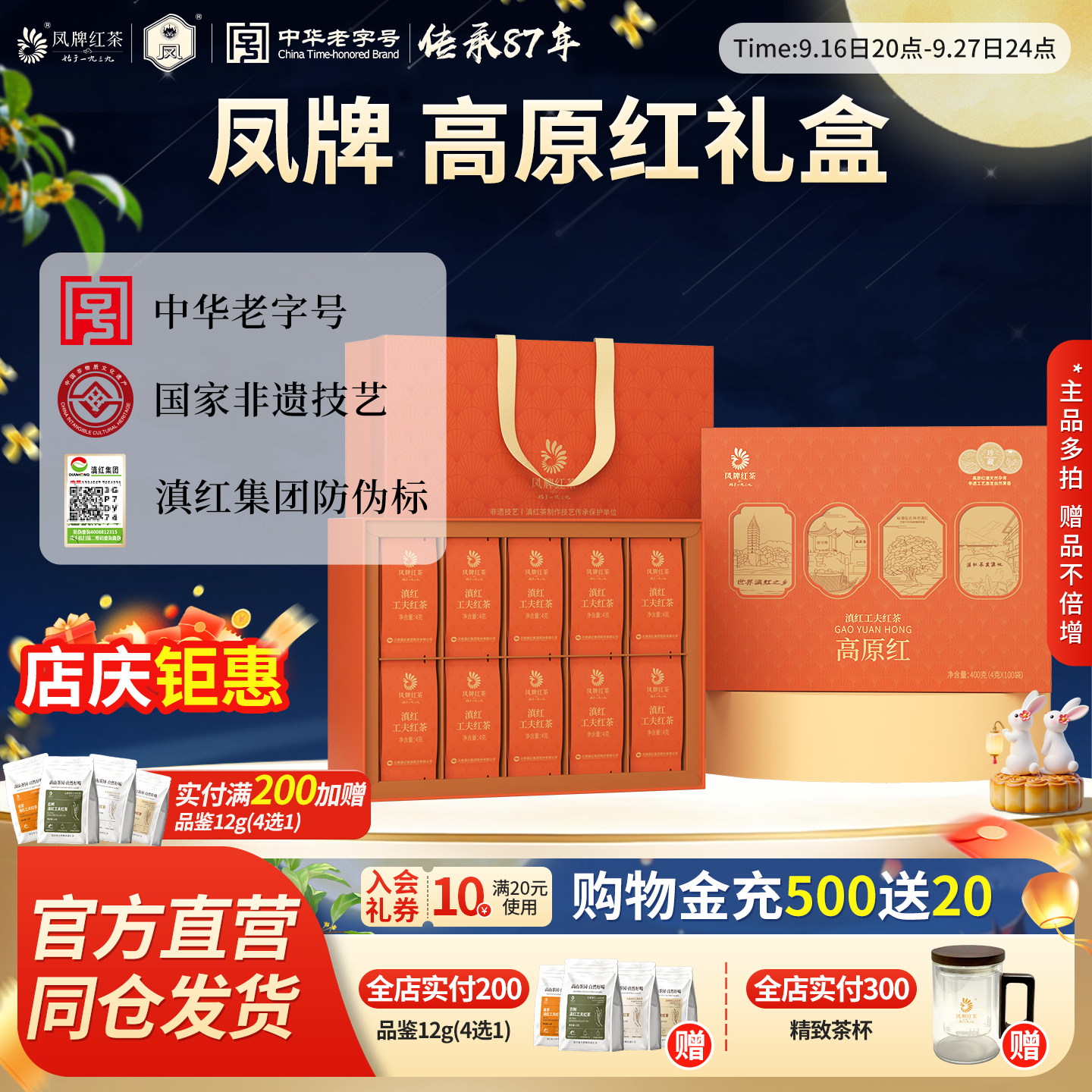 新品滇红浓香型红茶礼盒装