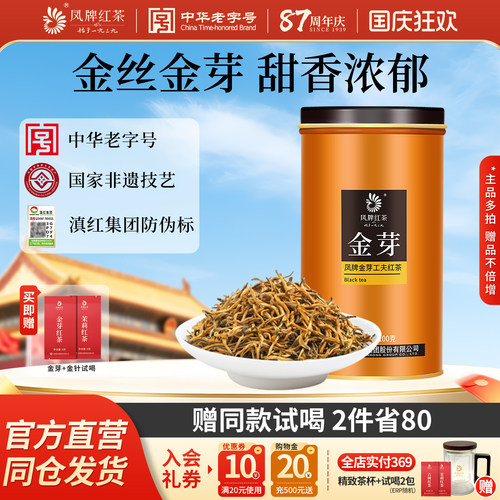 凤牌红茶金丝滇红金芽茶特级100g
