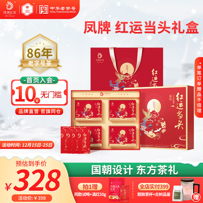 【新品】凤牌红茶正宗滇红礼盒红运当头特级云南茶叶200g节日送礼